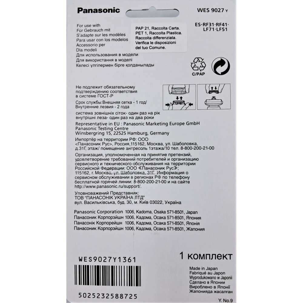 Змінне лезо та сіточка для електробритв Panasonic WES9027Y1361 Змінне лезо та сіточка для електробритв Panasonic WES9027Y1361