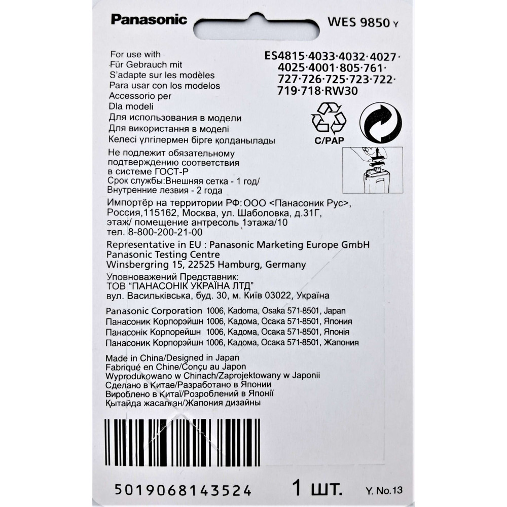 Змінний ніж для електробритв Panasonic WES9850Y1361 Змінний ніж для електробритв Panasonic WES9850Y1361