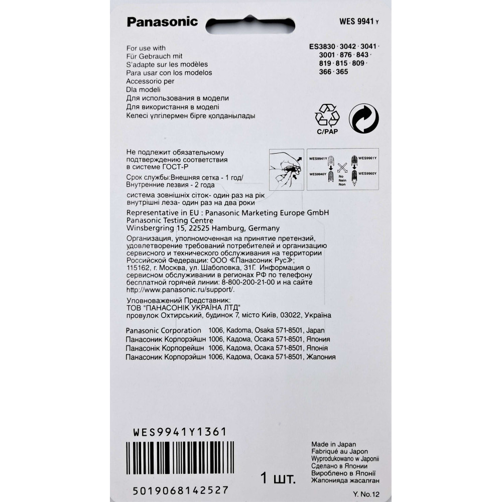 Змінна сіточка для електробритв Panasonic WES9941Y1361 Змінна сіточка для електробритв Panasonic WES9941Y1361