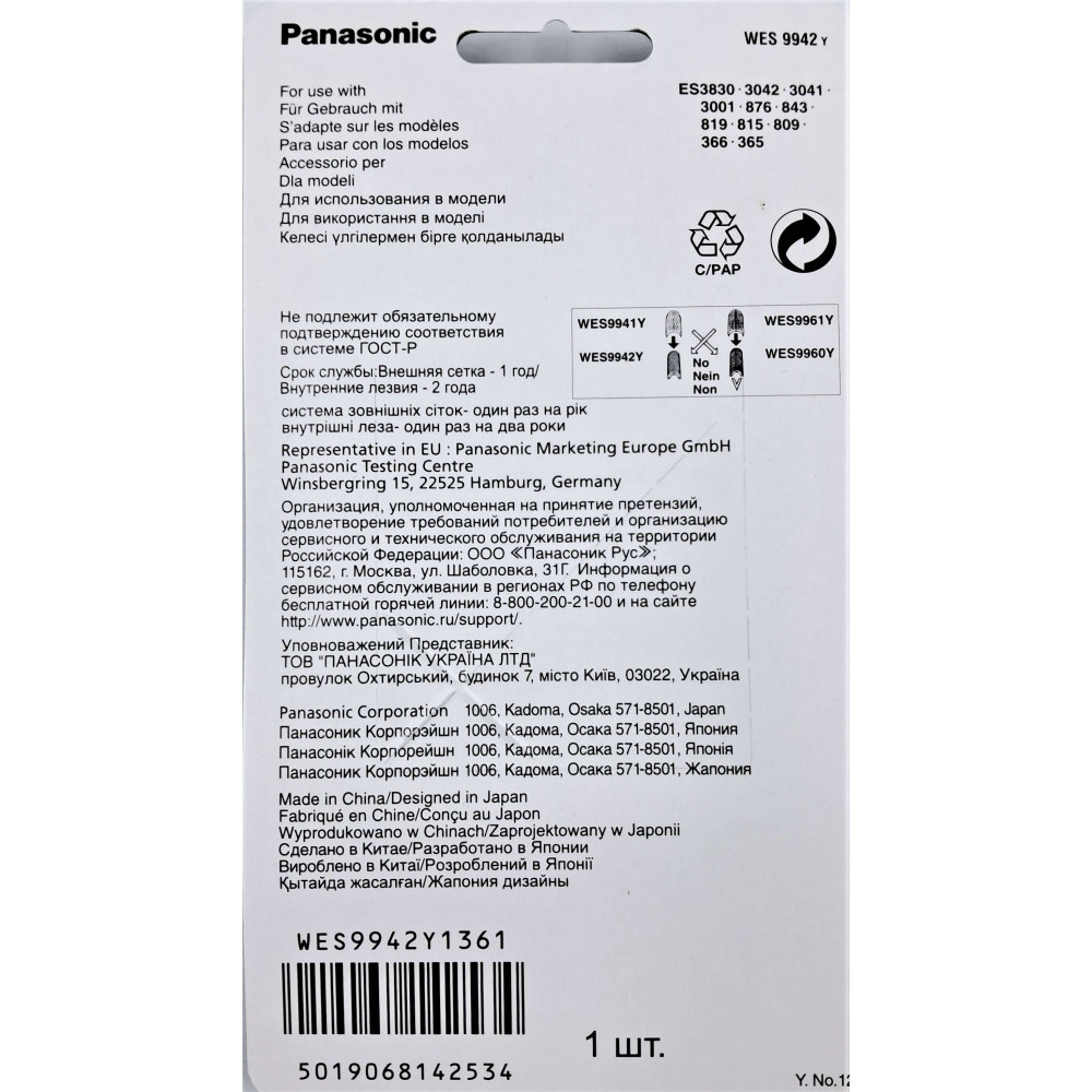 Змінний ніж для електробритв Panasonic WES9942Y1361 Змінний ніж для електробритв Panasonic WES9942Y1361