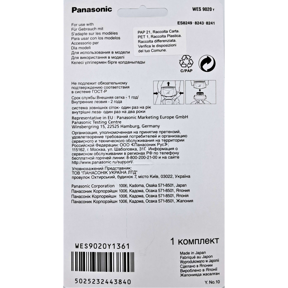 Змінне лезо та сіточка для електробритв Panasonic WES9020Y1361 Змінне лезо та сіточка для електробритв Panasonic WES9020Y1361