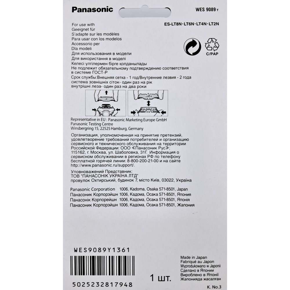 Змінна сіточка для електробритви Panasonic WES9089Y1361 Змінна сіточка для електробритви Panasonic WES9089Y1361