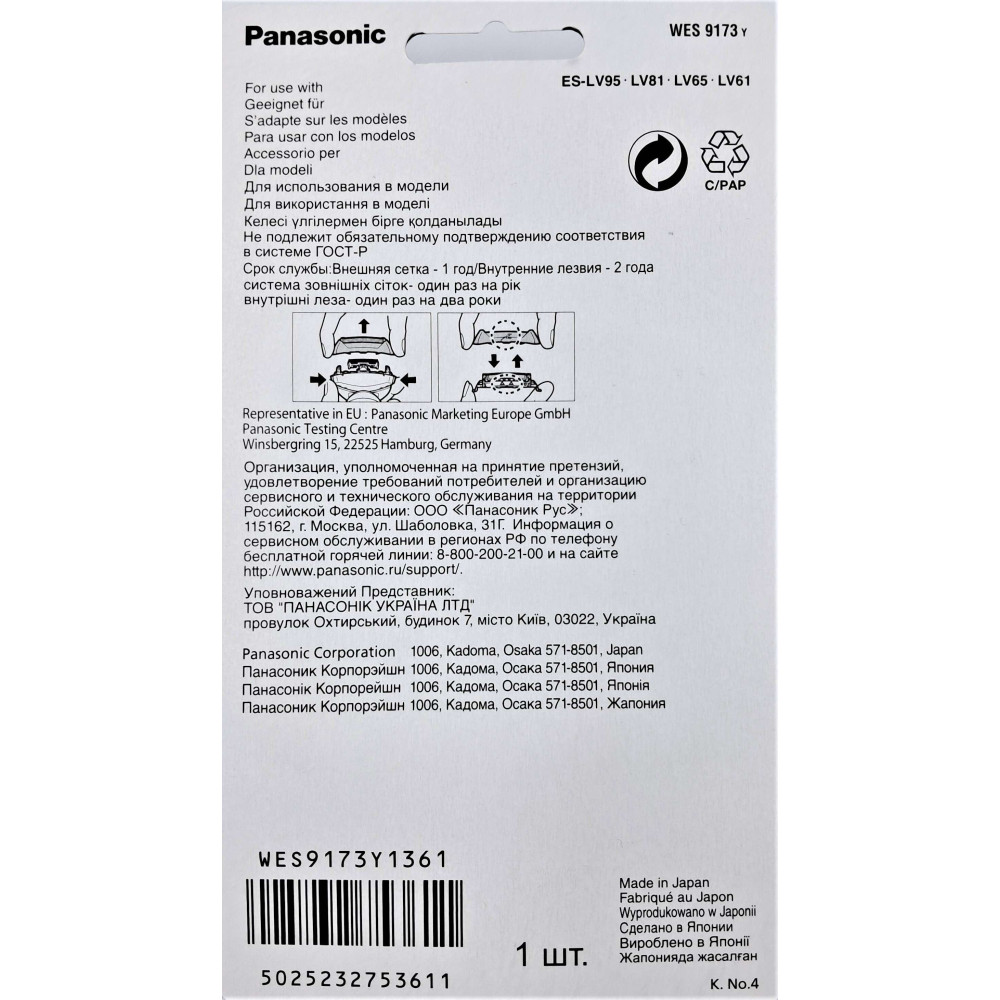 Змінна сіточка для електробритви Panasonic WES9173Y136 Змінна сіточка для електробритви Panasonic WES9173Y136