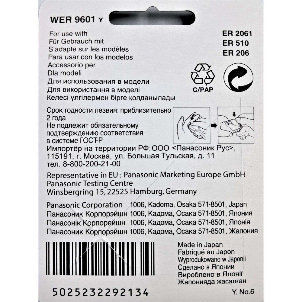 Змінний ніж до машинки для стрижки Panasonic WER9601Y Змінний ніж до машинки для стрижки Panasonic WER9601Y