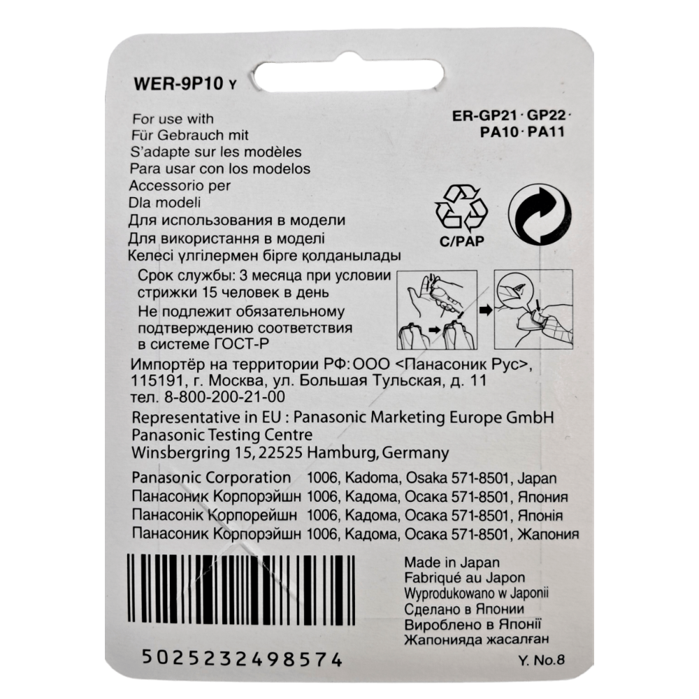 Змінний ніж до машинки для стрижки Panasonic WER-9P10-Y Змінний ніж до машинки для стрижки Panasonic WER-9P10-Y