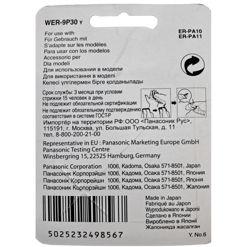Змінний ніж до машинки для стрижки Panasonic WER-9P30-Y Змінний ніж до машинки для стрижки Panasonic WER-9P30-Y