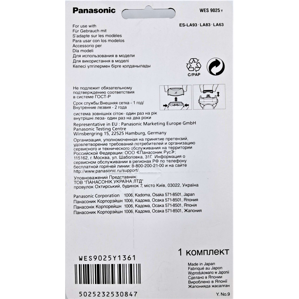 Змінне лезо та сіточка для електробритв Panasonic WES9025Y1361 Змінне лезо та сіточка для електробритв Panasonic WES9025Y1361