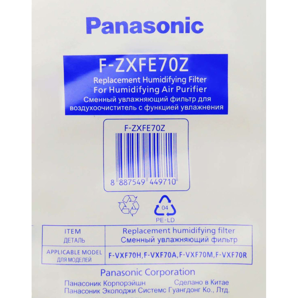 Зволожуючий фільтр для очищувача повітря Panasonic FFE06101701S (F-ZXFE70Z)