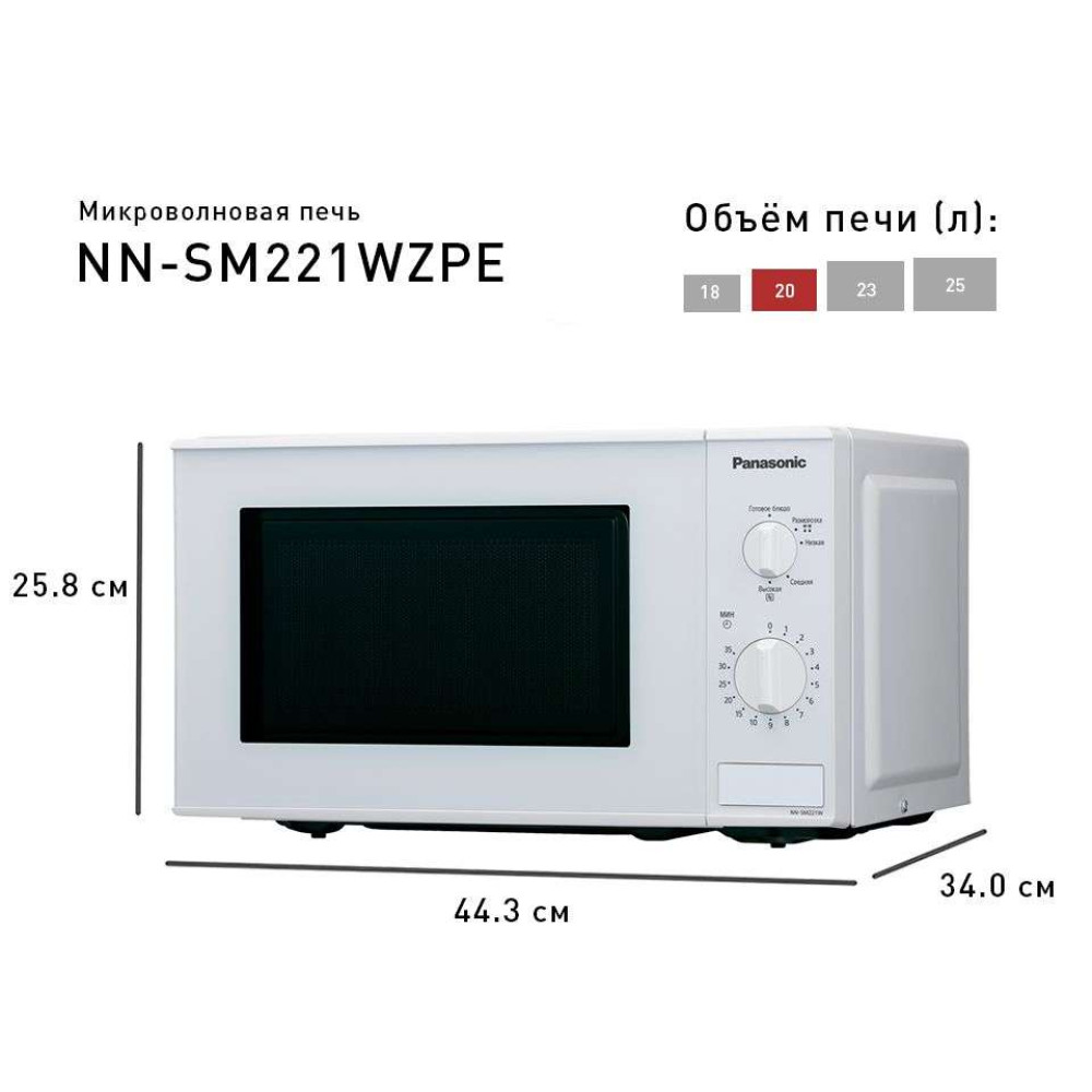 Мікрохвильова піч Panasonic NN-SM221WZPE Мікрохвильова піч Panasonic NN-SM221WZPE