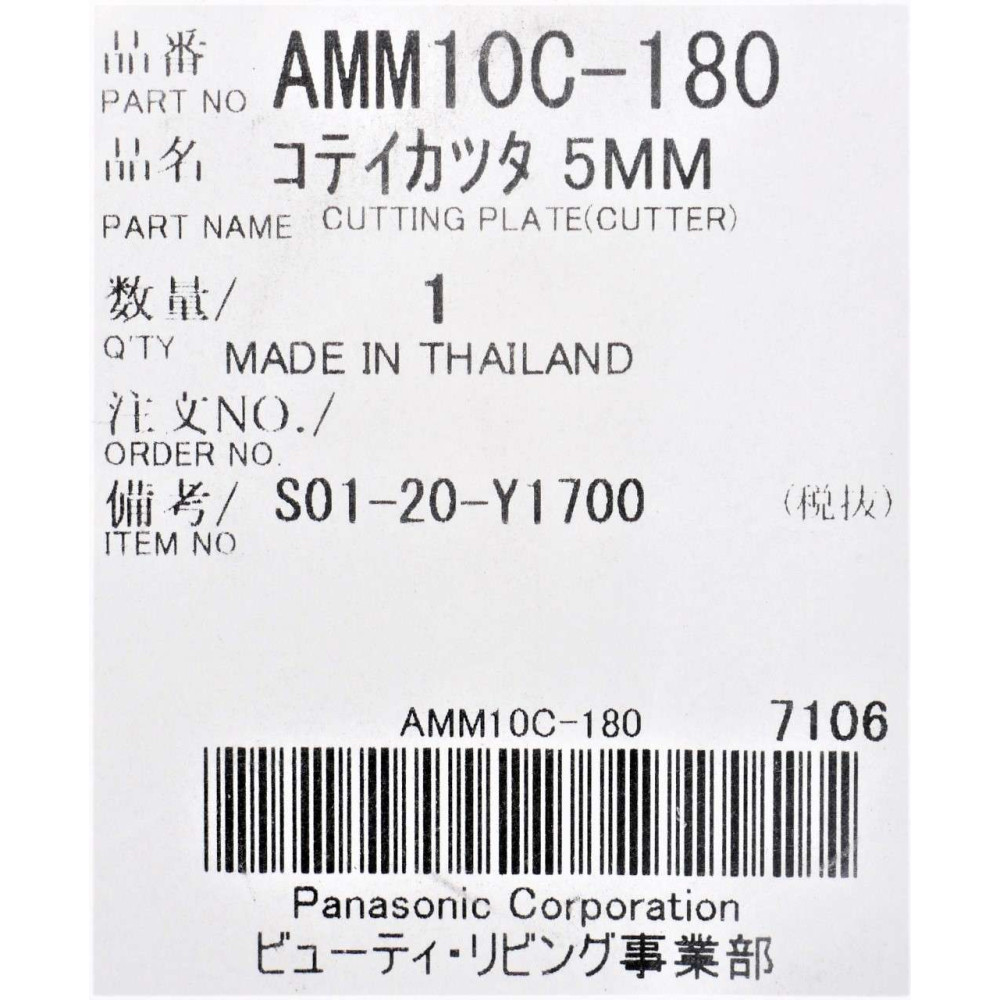 Дисковий ніж (середньозернистий) для м'ясорубки Panasonic AMM10C-180 Дисковий ніж (середньозернистий) для м'ясорубки Panasonic AMM10C-180