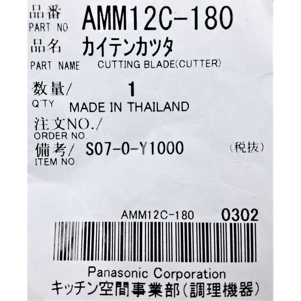 Ніж для м'ясорубки Panasonic AMM12C-180 Ніж для м'ясорубки Panasonic AMM12C-180