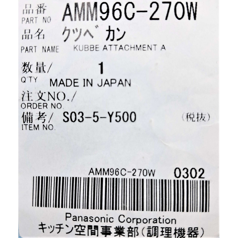 Насадка до м'ясорубки Panasonic AMM96C-270W Насадка до м'ясорубки Panasonic AMM96C-270W