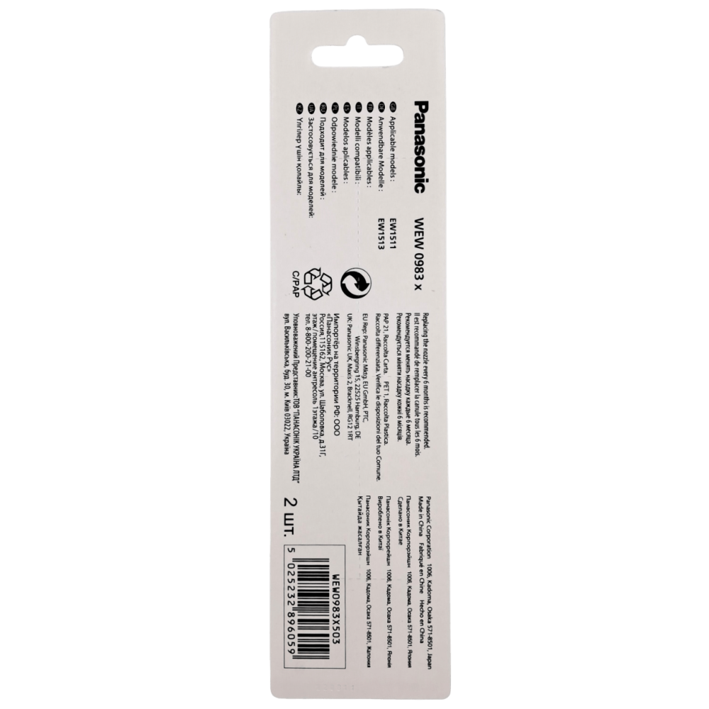 Змінні насадки (2 шт.) для іригатора Panasonic WEW0983X503 Змінні насадки (2 шт.) для іригатора Panasonic WEW0983X503