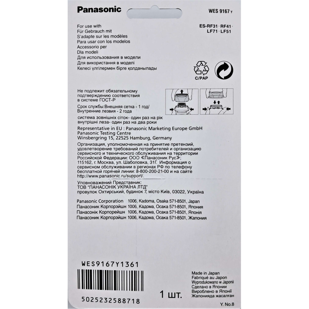 Змінна сіточка для електробритви Panasonic WES9167Y1361 Змінна сіточка для електробритви Panasonic WES9167Y1361