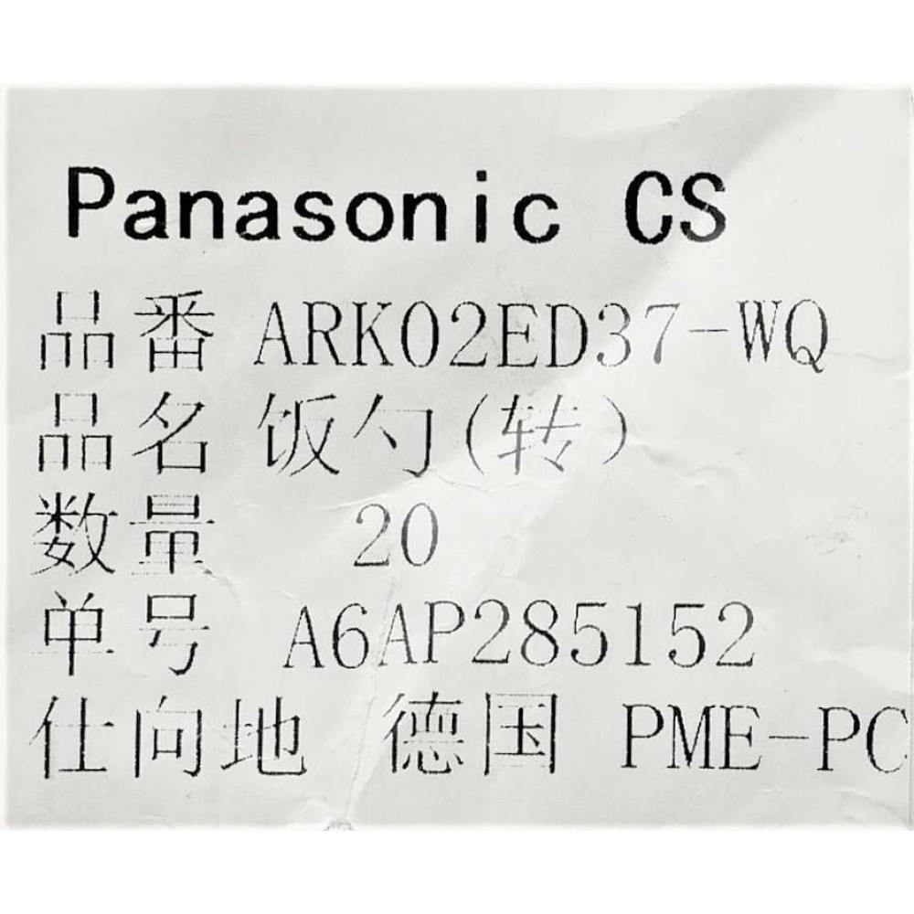 Ложка для мультиварки Panasonic ARK02ED37-WQ Ложка для мультиварки Panasonic ARK02ED37-WQ