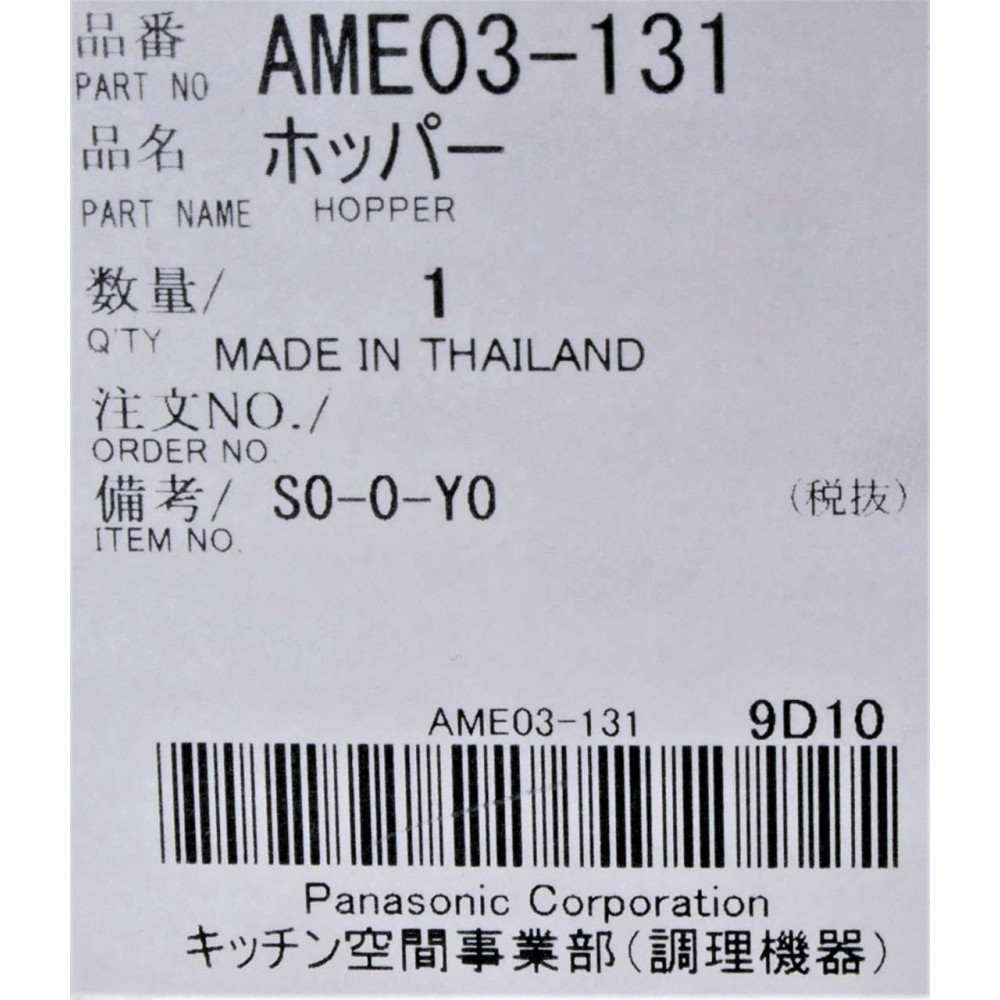 Завантажувальна воронка для м'ясорубки Panasonic AME03-131 Завантажувальна воронка для м'ясорубки Panasonic AME03-131