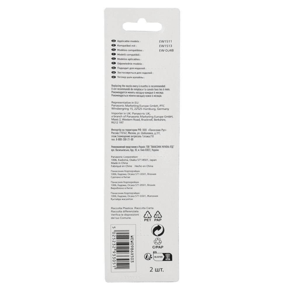 Змінні насадки (2 шт.) для іригатора Panasonic WEW0986X503 Змінні насадки (2 шт.) для іригатора Panasonic WEW0986X503