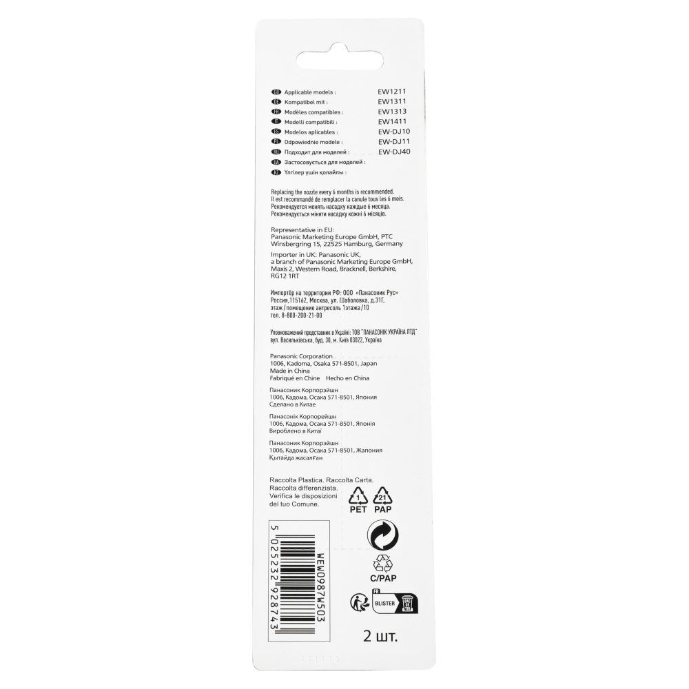 Змінні насадки (2 шт.) для іригатора Panasonic WEW0987W503 Змінні насадки (2 шт.) для іригатора Panasonic WEW0987W503