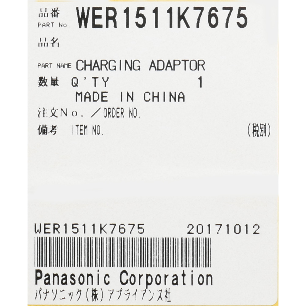 Мережевий адаптер до машинки для стрижки (RE9-57) Panasonic WER1511K7675 Мережевий адаптер до машинки для стрижки (RE9-57) Panasonic WER1511K7675
