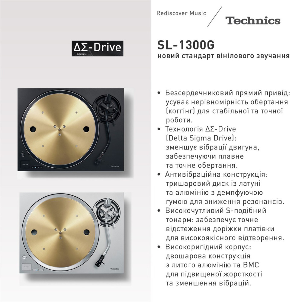 Вініловий програвач Technics SL-1300GE-K Black