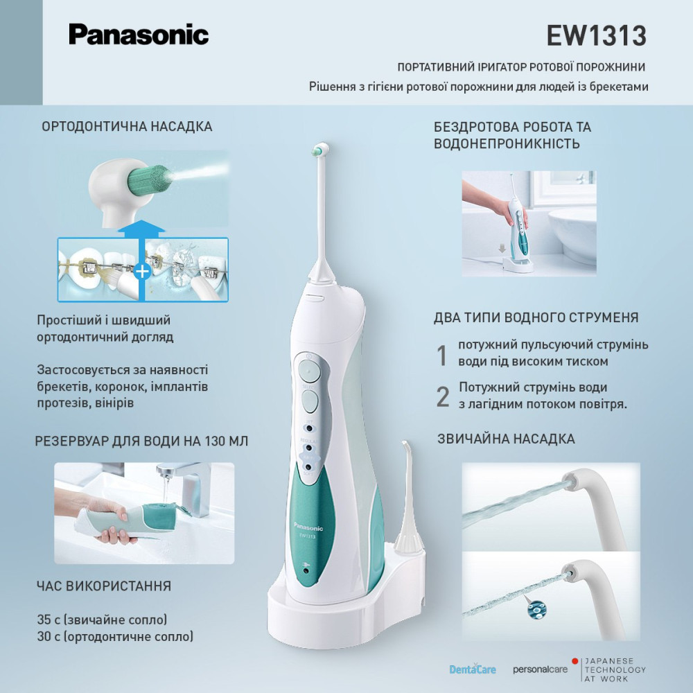Іригатор Panasonic EW1313G321-AS з 4 насадками Іригатор Panasonic EW1313G321-AS з 4 насадками