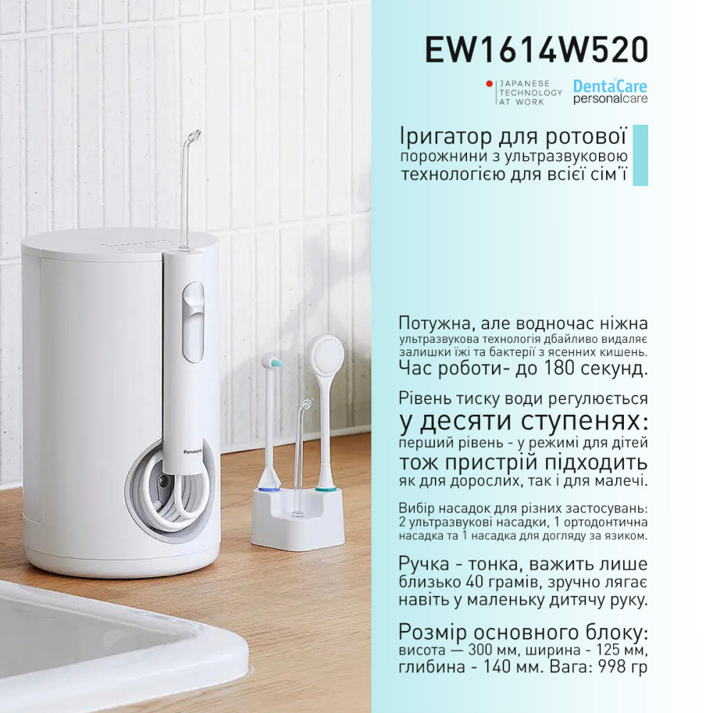 Ірригатор Panasonic EW1614W520-AS з 6 насадками Ірригатор Panasonic EW1614W520-AS з 6 насадками